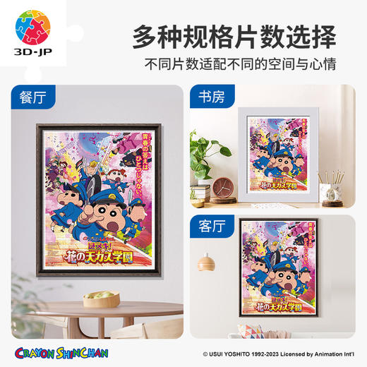 心选定制 H3357 蜡笔小新-谜团！花之天下春日部学园 商品图2