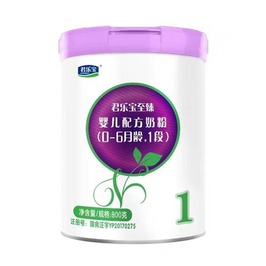 【国产】君乐宝至臻婴儿配方奶粉1段800g（新效期6罐装） 商品图0