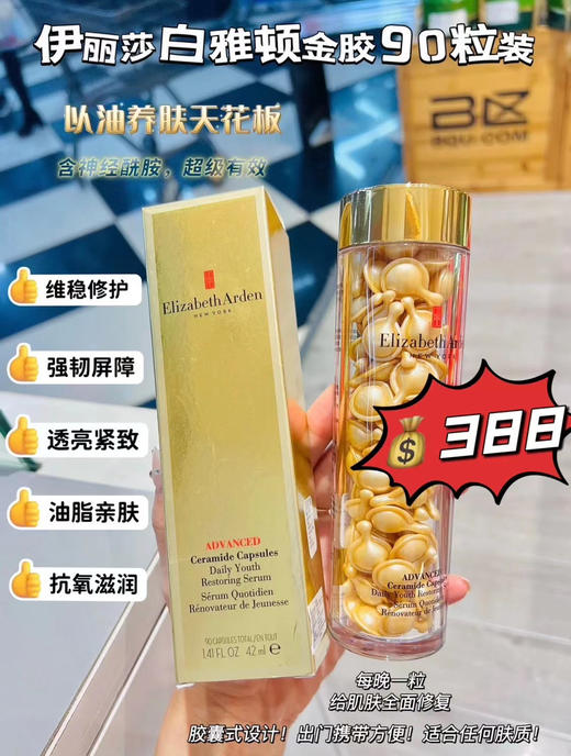 💕Elizabeth Arden伊莉莎白雅顿黄金导航胶囊90粒 商品图0