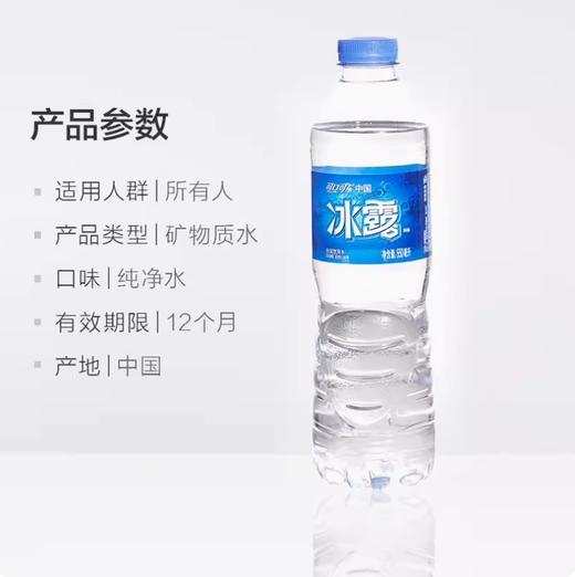 【金龙贺岁】冰露矿泉水550mlx24瓶整箱 【BC】【QC】 商品图1