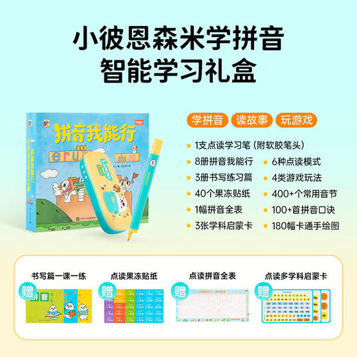 【babygo】 小彼恩森米学拼音智能学习礼盒 商品图4