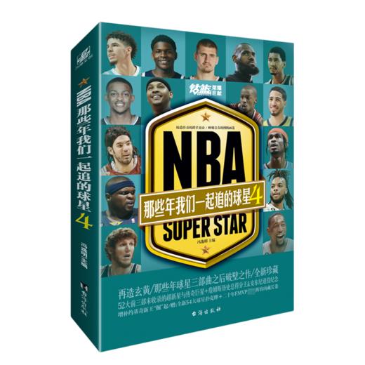 NBA 那些年我们一起追的球星4 商品图3