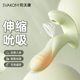 【司沃康】SVAKOM 司沃康SX012A嘉比里拉女用伸缩吮吸穿戴