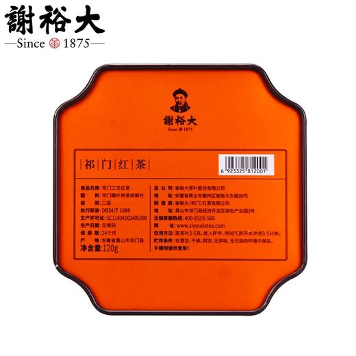 谢裕大祁门红茶工夫红茶听装 商品图2