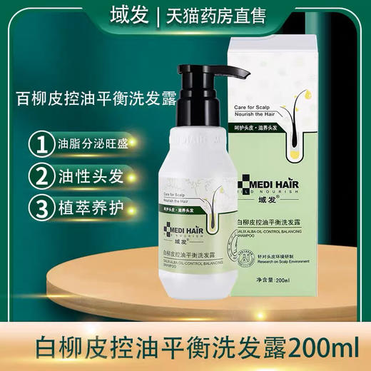 域发洗发水200ml 商品图1