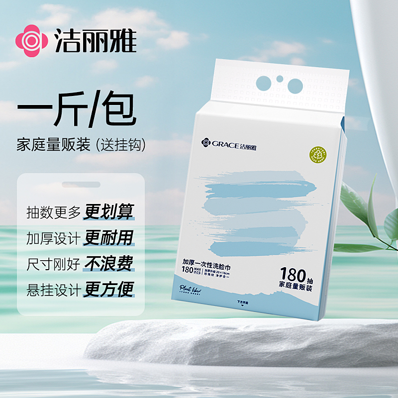 洁丽雅一次性洗脸巾悬挂抽取式擦脸巾美容院专用卸妆洁面巾家庭装