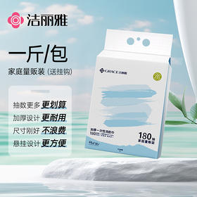 【家庭装180抽】悬挂抽取式 加厚一次性洗脸巾 送挂钩#grace