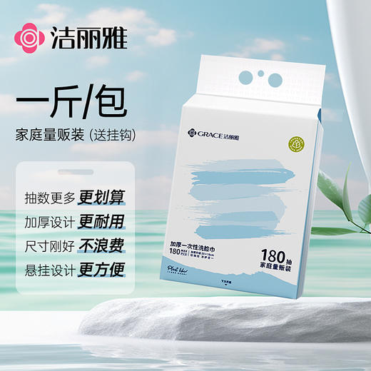 【家庭装180抽】悬挂抽取式 加厚一次性洗脸巾 送挂钩#grace 商品图0