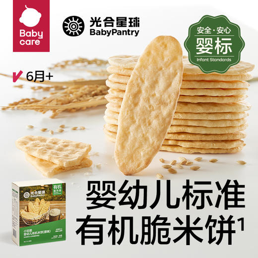 babycare新西兰辅食品牌光合星球米饼宝宝零食磨牙棒婴儿无添加 商品图0