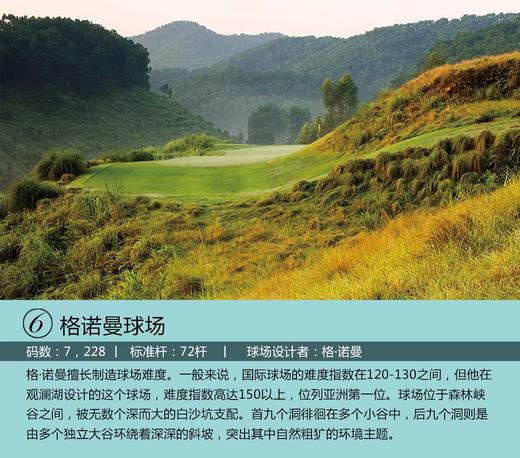 格诺曼球场-东莞观澜湖高尔夫度假村 Greg Norman Course Dongguan Mission Hills Golf Resort | 东莞高尔夫球场 | 广东高尔夫球场 | 中国 商品图2