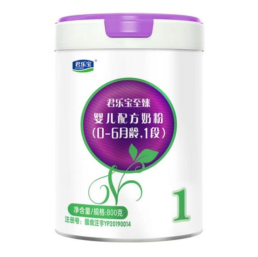 【国产】君乐宝至臻A2婴儿配方奶粉1段800g（新效期6罐装） 商品图0