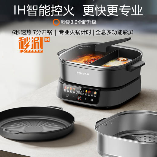 Joyoung/九阳IH秒涮鸳鸯电火锅6L家用多功能分体式电热锅煎炒蒸煮电磁炉灶 商品图1