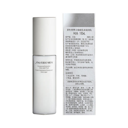 资生堂（SHISEIDO）男士焕能肌活滋润乳100ml 补水保湿滋润平衡面霜 商品图3