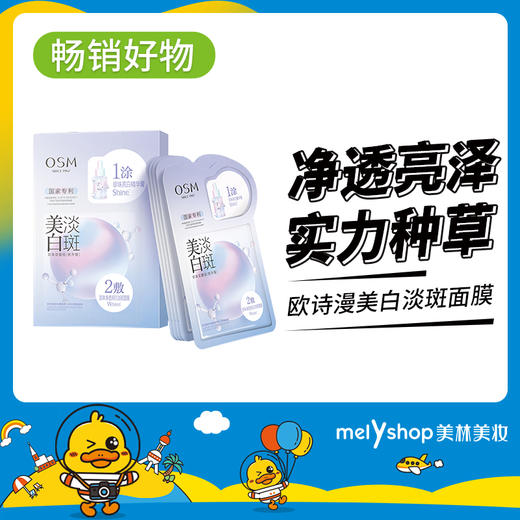 到手4盒-欧诗漫面膜补水保湿烟酰胺提亮肤色5片/盒，有美白特证220501 商品图0