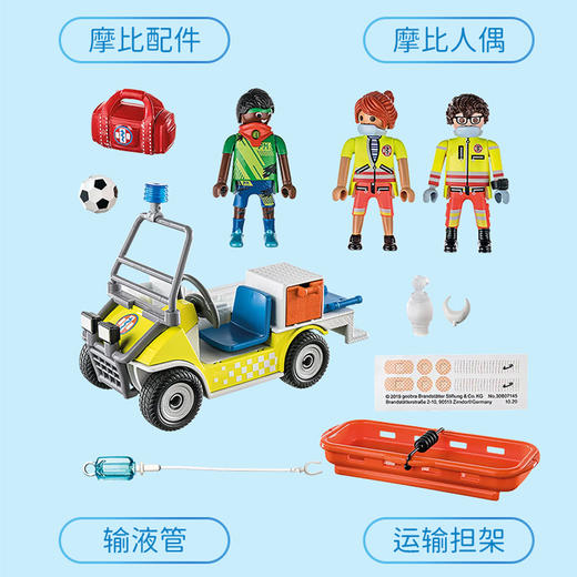 摩比积木71204救援车 商品图1