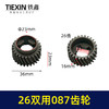 【货号01807】26两用087齿轮【四槽26齿】 电锤齿轮 一号齿轮 商品缩略图0