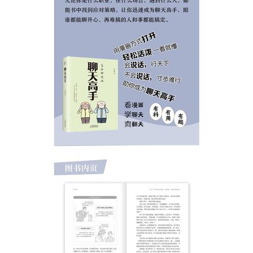 聊天高手 商品图1