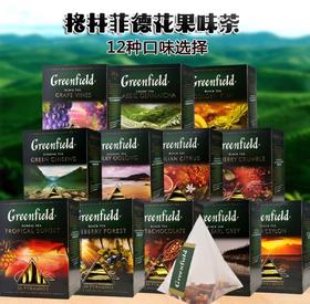 俄罗斯Greenfield格林啡德茶西柚红茶/人参绿茶/佛手柑红茶/玄米绿茶/白色乌龙茶-20包