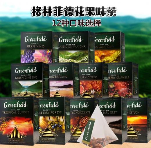 俄罗斯Greenfield格林啡德茶西柚红茶/人参绿茶/佛手柑红茶/玄米绿茶/白色乌龙茶-20包 商品图0