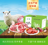 盐池滩羊（正宗产地）· 礼盒装 多款组合灵活搭配【 宁夏盐池滩羊·鲜活现杀】 商品缩略图0