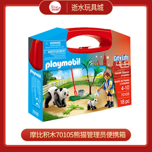 摩比积木70105熊猫管理员便携箱 商品图0
