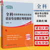 全科住院医师规范化培训结业专业理论考核指导 吴春虎 编 赠送视频课程 医考问答 中国协和医科大学出版社 9787567920736 商品缩略图0