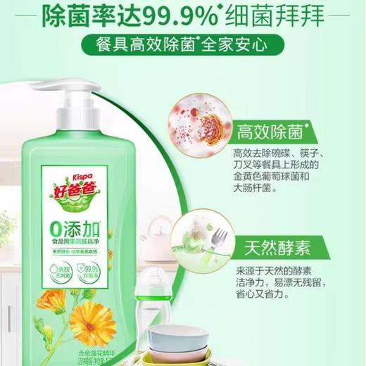 好爸爸蔬果餐具净（洁净除菌）【1kg】 商品图3