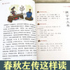 《通识文库-春秋左传这样读》 商品缩略图3