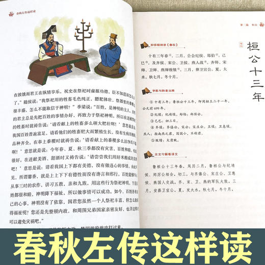 《通识文库-春秋左传这样读》 商品图3