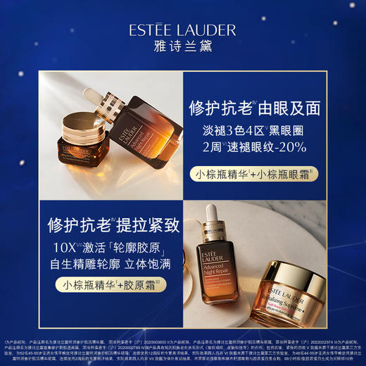 雅诗兰黛小棕瓶特润修护精华液50ml 商品图5