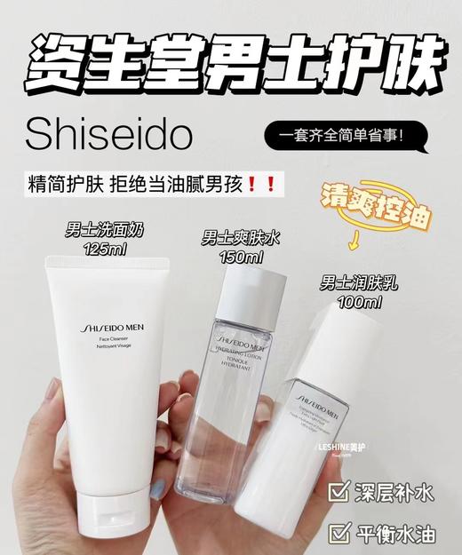 资生堂（Shiseido） 男士水乳套装 商品图8