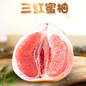 【红心皇后】福建平和三红蜜柚 一级精品蜜柚 新鲜水果当季琯溪三红蜜柚  下单送开果器