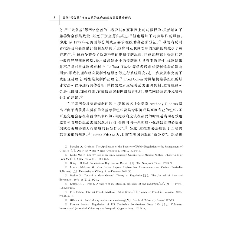 试读PDF-9787308239998(1-1)-民间“微公益”行为失范的政府规制与引导策略研究_020.jpg