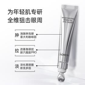 Eaoron澳容 莹润精华眼霜15ml