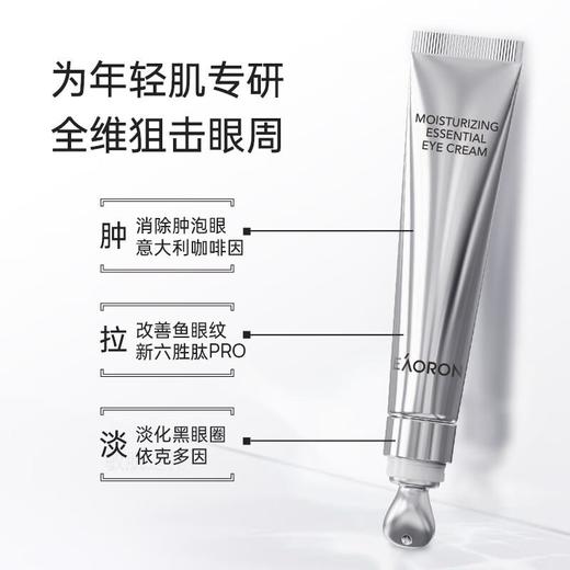 Eaoron澳容 莹润精华眼霜15ml 商品图0