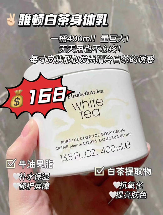 伊丽莎白雅顿白茶身体乳400ml 商品图6