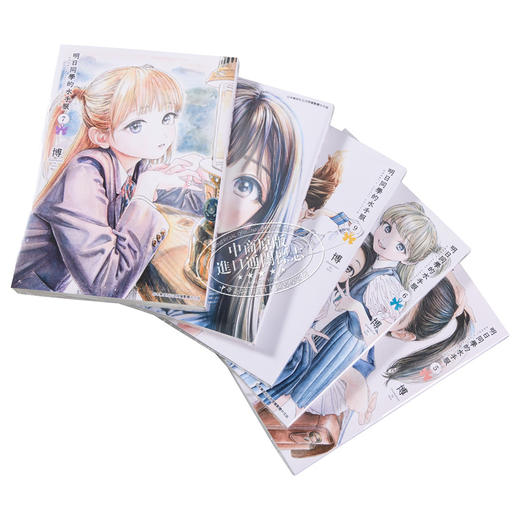 【中商原版】漫画 明日同学的水手服 第1-14集 博 明日酱的水手 商品图2