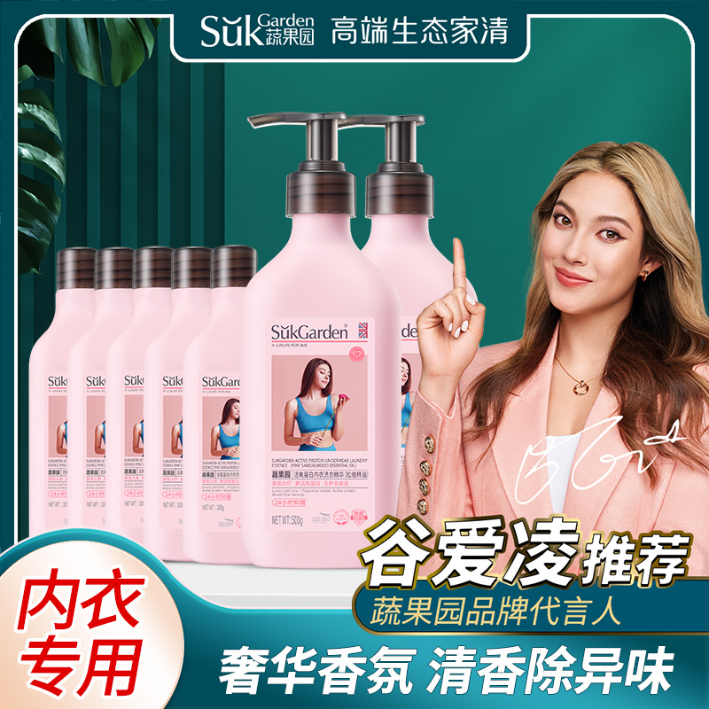 【买二送五！谷爱凌推荐】蔬果园活氧蛋白内衣洗衣精华洗衣液 内衣内裤专用 香型松檀精油 清香除异味