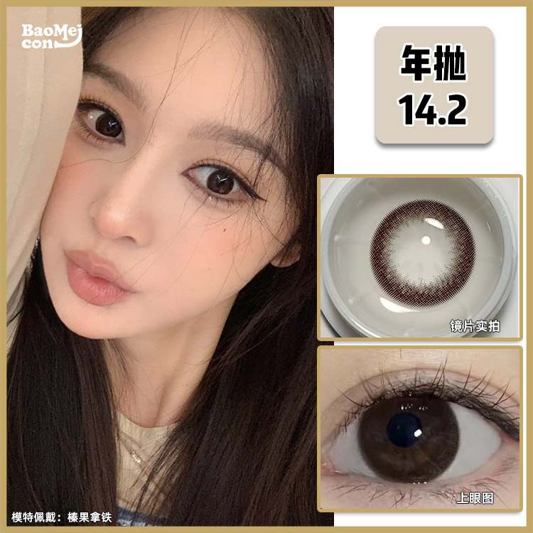 Hushlens·年抛  榛果拿铁 14.2  心机伪素颜美瞳！搭配纯欲韩妆简直鲨疯了！！韩产0-800度<一副两片>