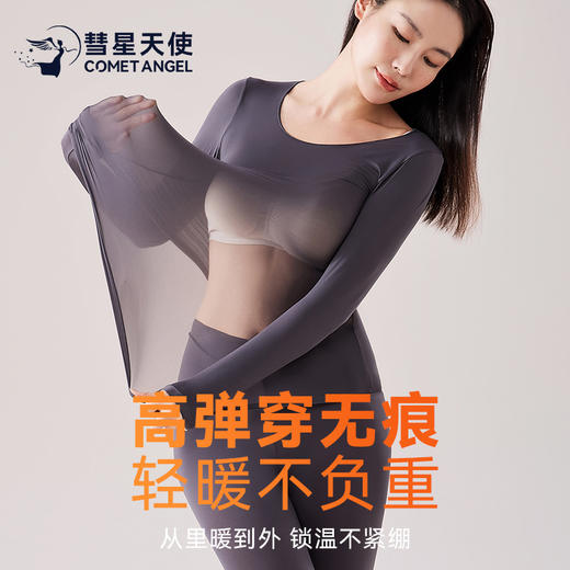 香港【彗星天使】秋冬超薄肌底衣玻尿酸养肤蓄热美肤保暖贴身套装女4199# A-3541 商品图4