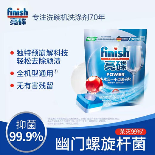 【Finish专场】Finish亮碟洗碗机专用洗涤剂多效合一量子极净洗涤凝珠/洗碗块/机机体清洁剂/洗碗粉/漂洗剂 商品图4