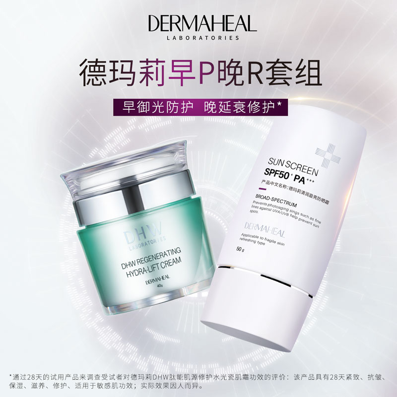 【春蚕推荐】德玛莉 早P晚R防晒修护套组（御光小白盾防晒霜+水光面霜）