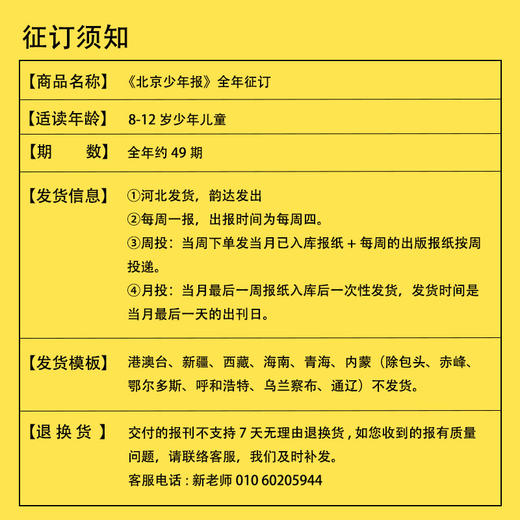 现货-北京青年报主办《北京少年报》2024全年刊优惠征订 商品图4