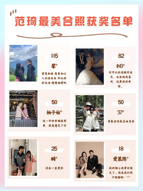  范琦第一届征集活动完结~撒花~