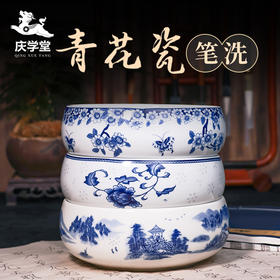 【庆学堂】青花瓷笔洗 笔洗缸 水盂文房工具