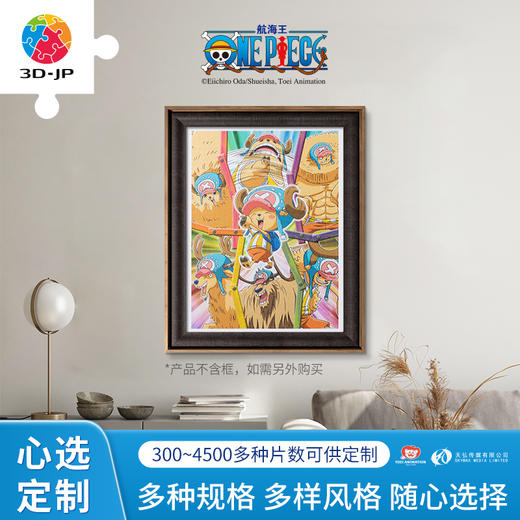 心选定制 H3363 ONE PIECE-新世界乔巴 商品图0