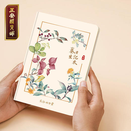 跟随节气养生生发温通力量2024年中医养生日记本1本【预售预计11月中旬发货】 商品图0