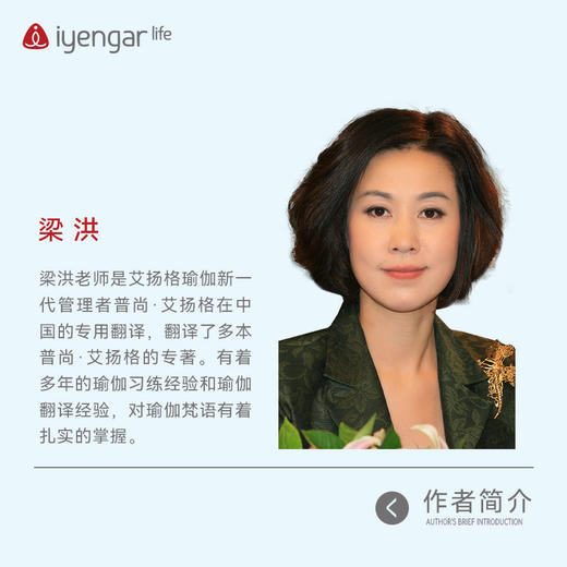 B1198艾扬格Life 《常用词汇100例》学习瑜伽梵文书籍 商品图1