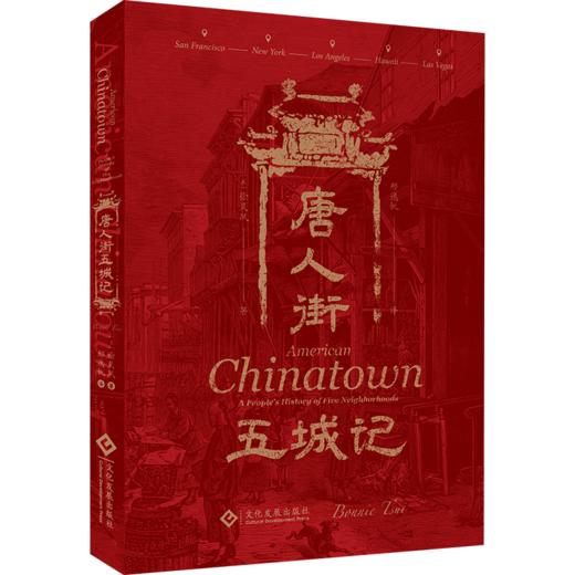 唐人街五城记 商品图0