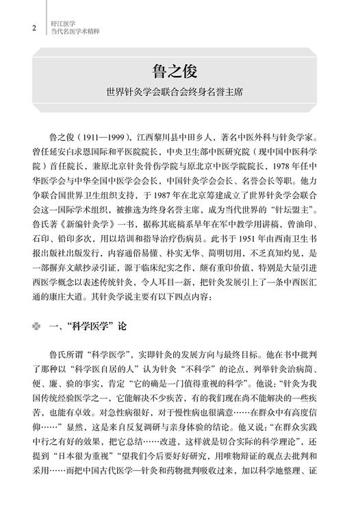 旴江医学当代名医学术精粹 陈建章 徐宜兵 周信昌 旴江医学研究丛书抚州卷 中医学术思想治疗经验单方验方医论医案 人民卫生出版社 商品图4